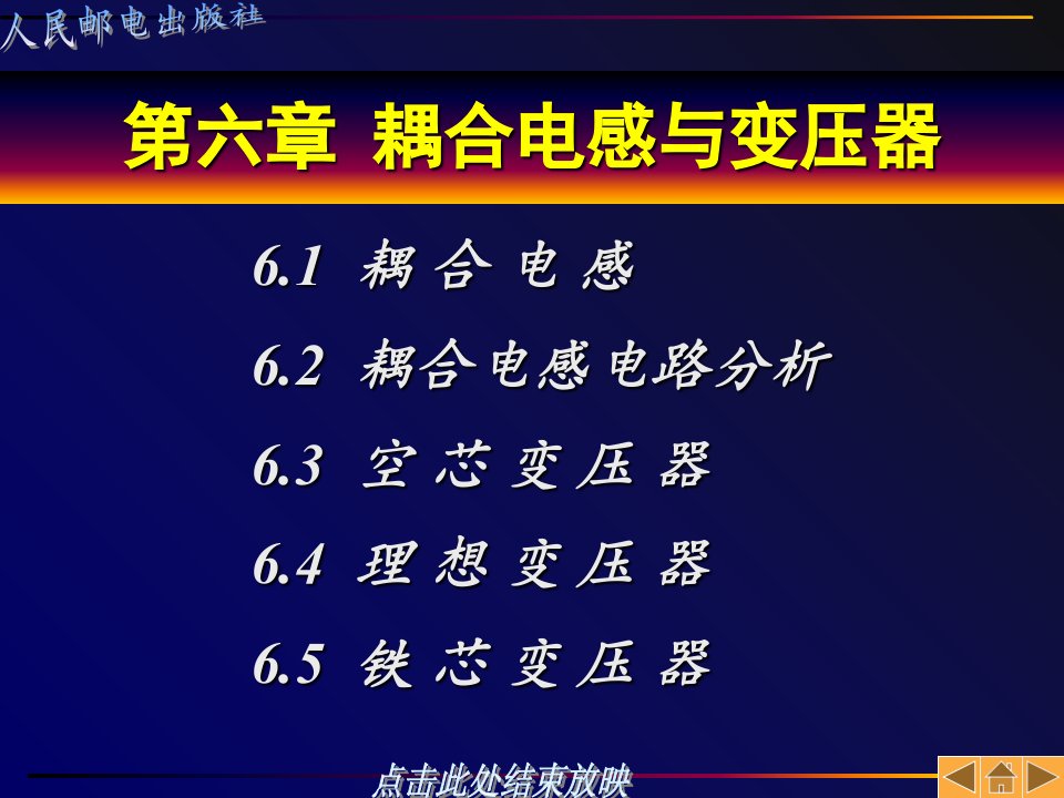 耦合电感与变压器