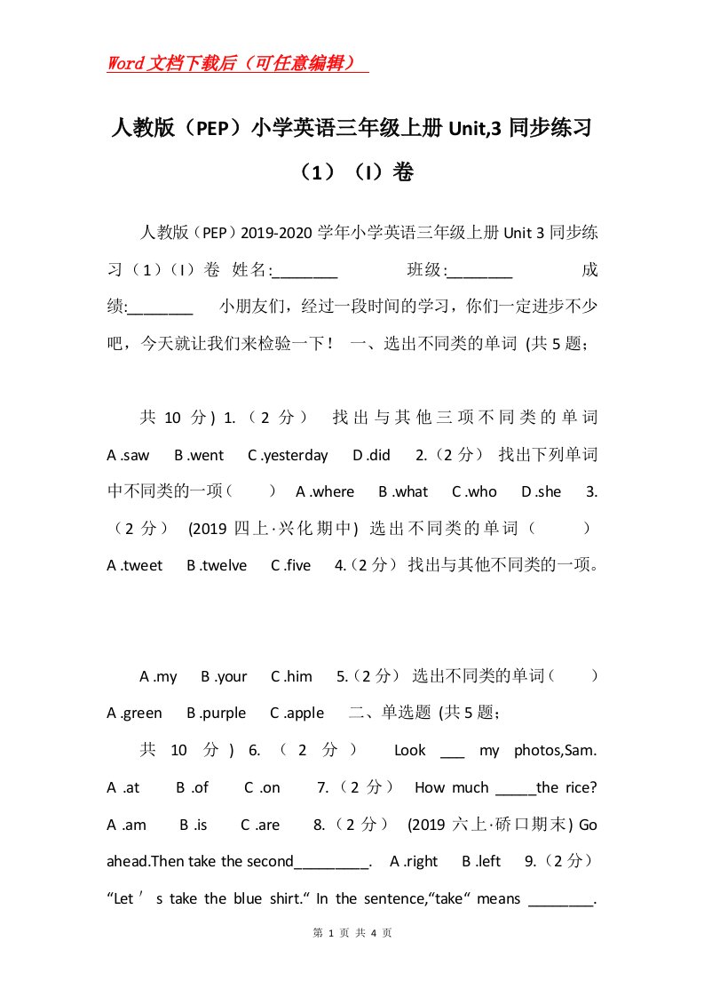 人教版PEP小学英语三年级上册Unit3同步练习1I卷