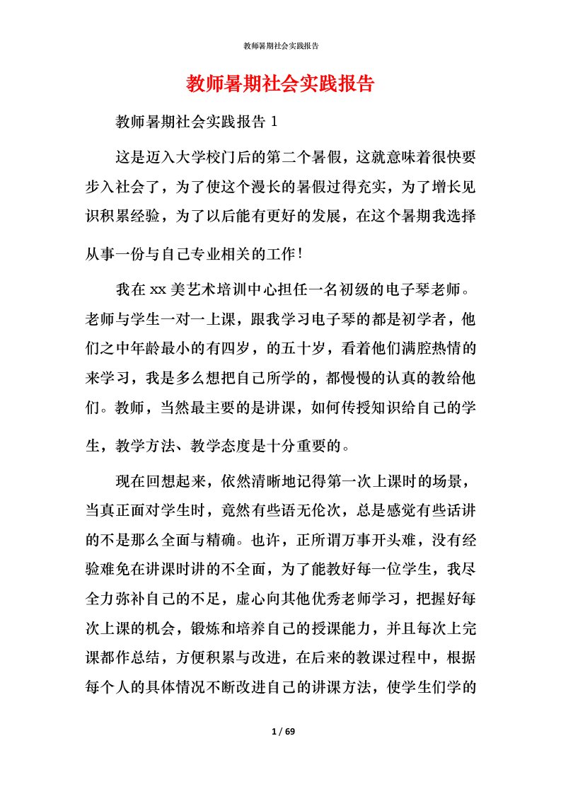 教师暑期社会实践报告