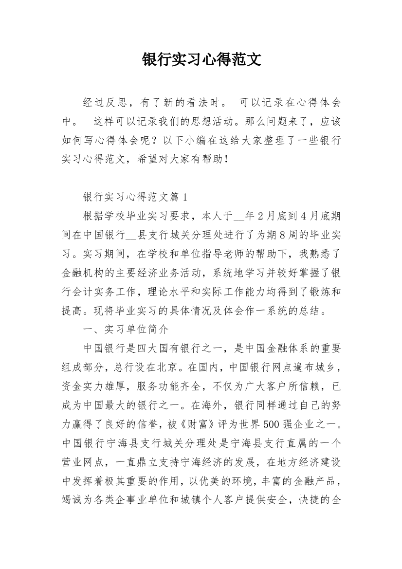 银行实习心得范文_2