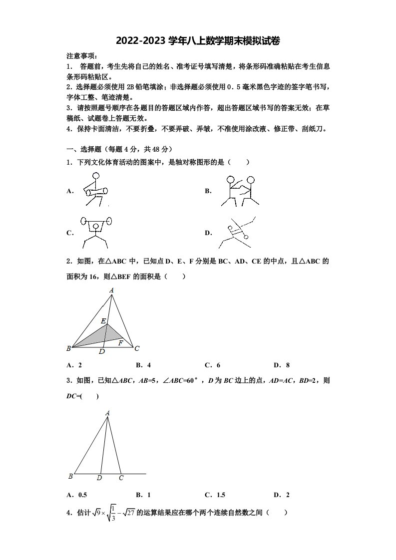 湖北省黄石市名校2022-2023学年八年级数学第一学期期末综合测试试题含解析