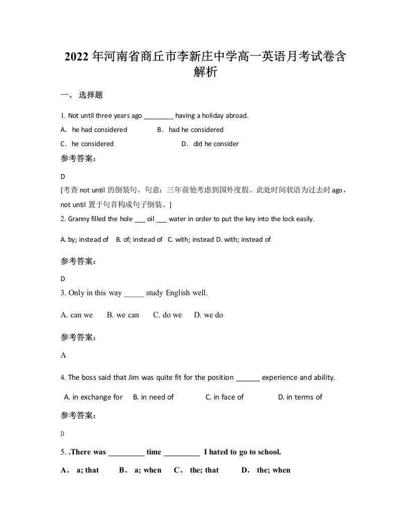 2022年河南省商丘市李新庄中学高一英语月考试卷含解析