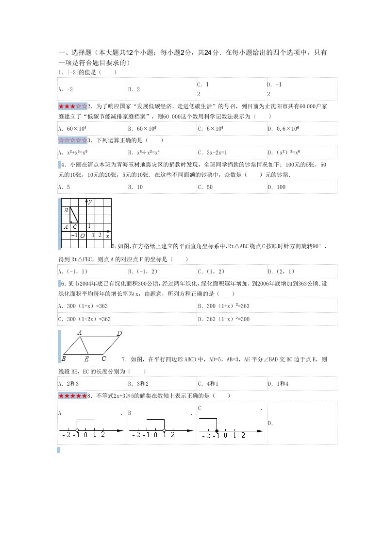 2013年河北省中考数学模拟试卷(五)