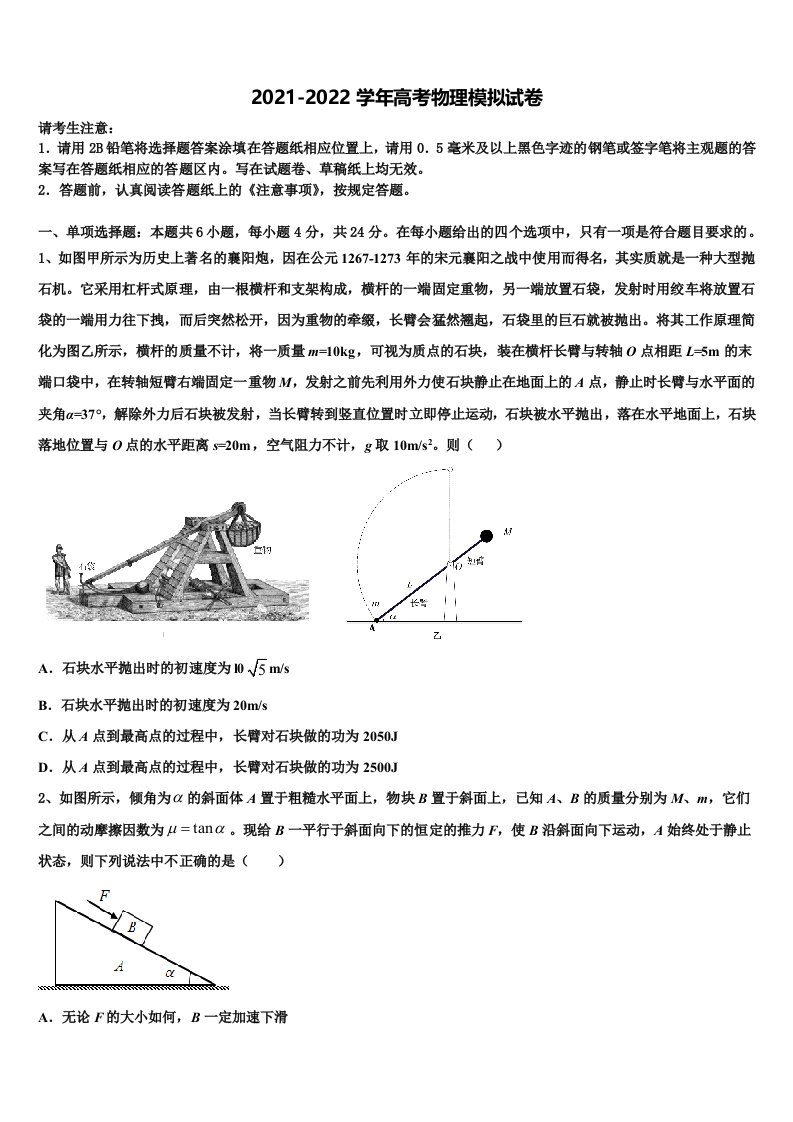 2021-2022学年海南中学高三第六次模拟考试物理试卷含解析