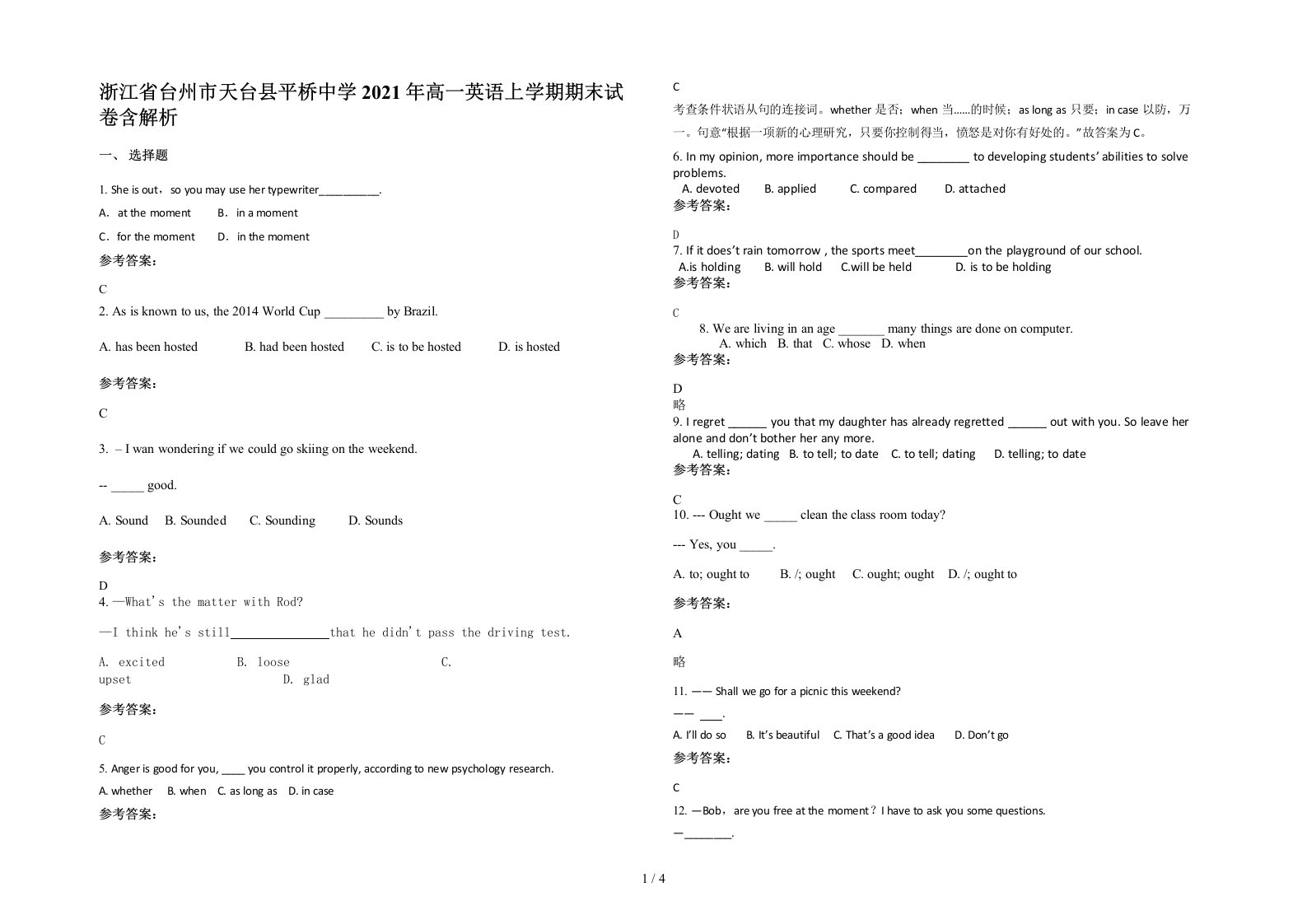 浙江省台州市天台县平桥中学2021年高一英语上学期期末试卷含解析