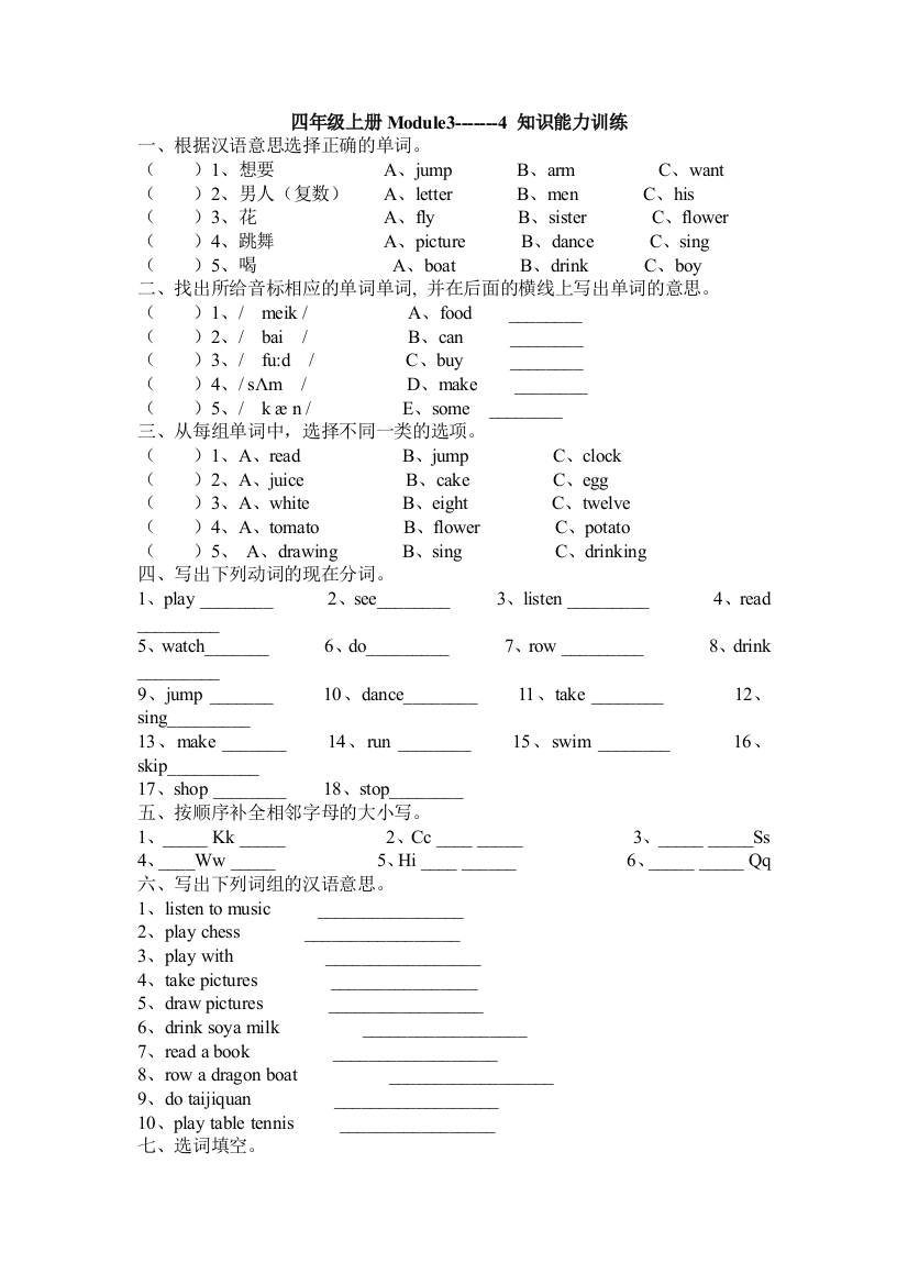 四年级上册Module3-------4