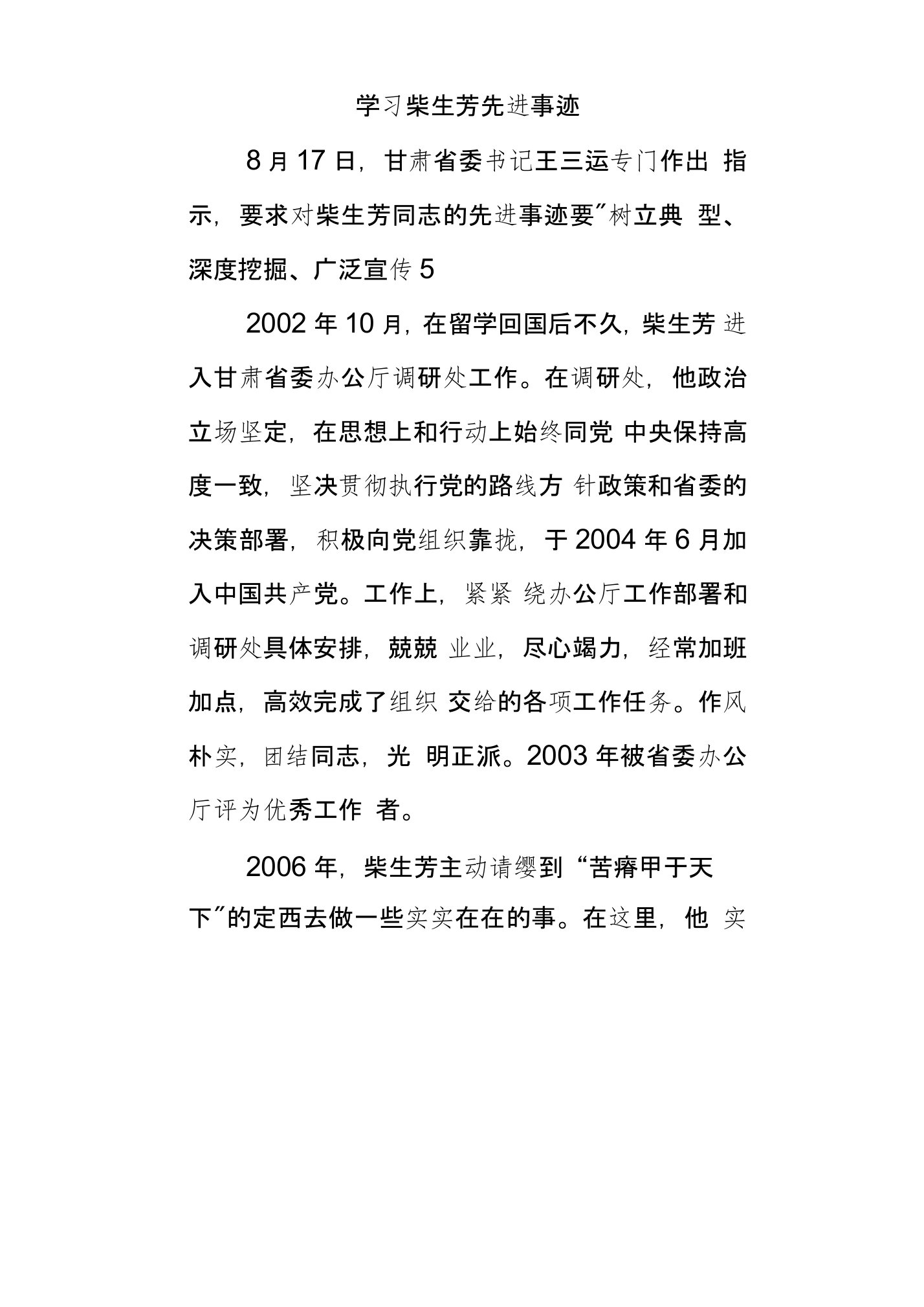 本人政治学习笔记