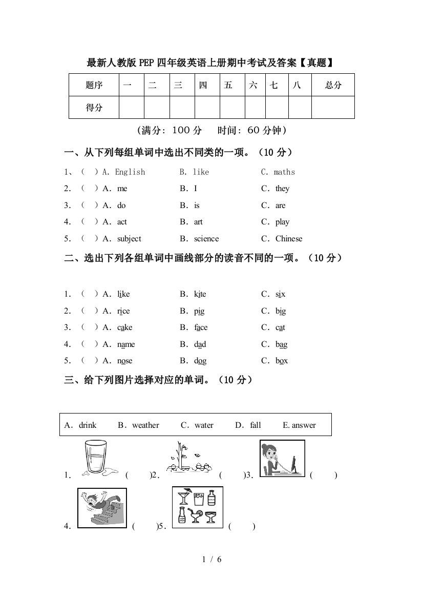 最新人教版PEP四年级英语上册期中考试及答案【真题】