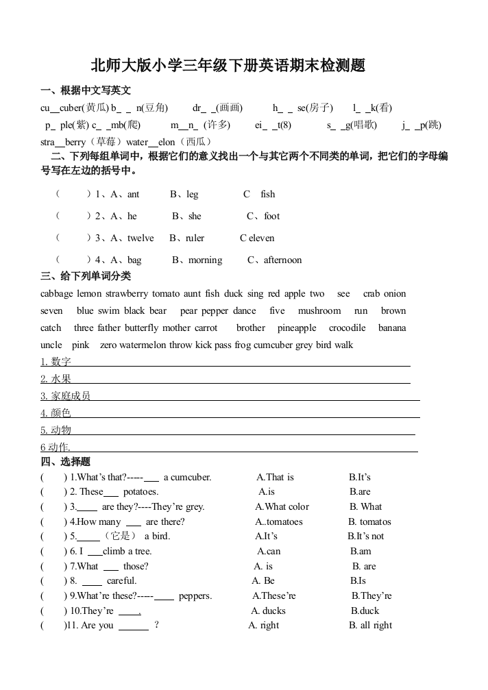 北师版3年级英语下学期期末试卷