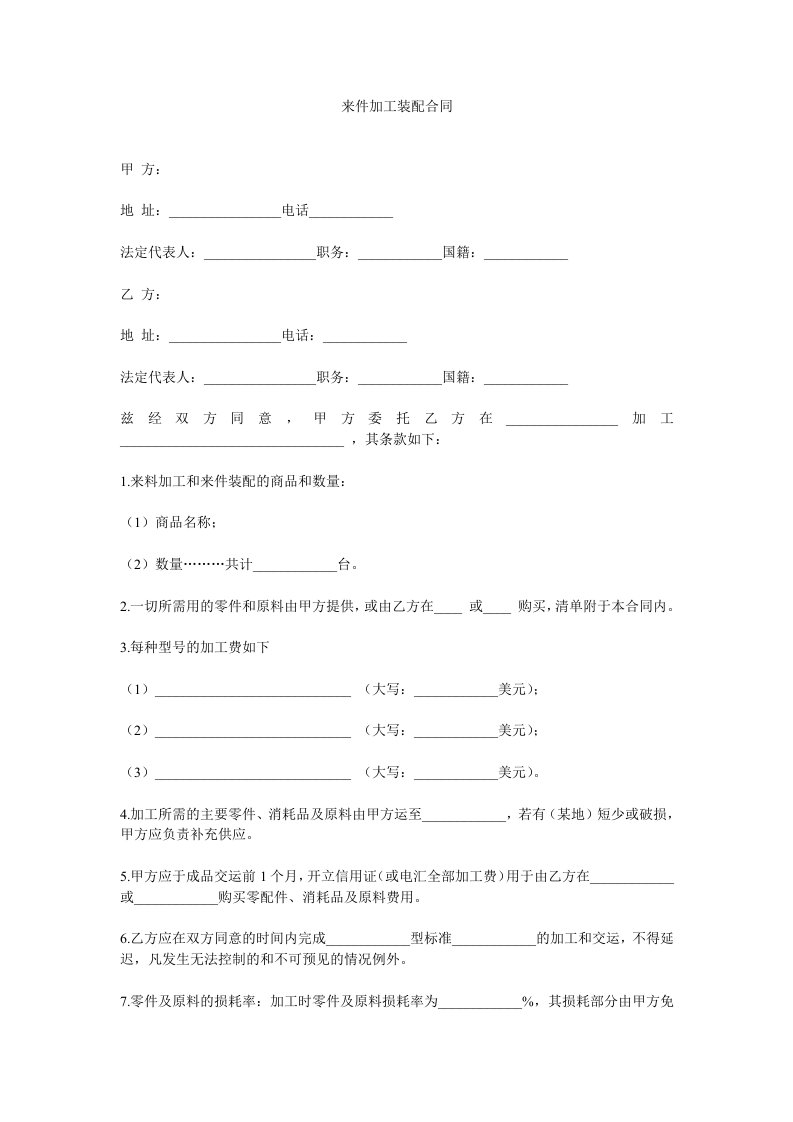 来件加工装配合同范本