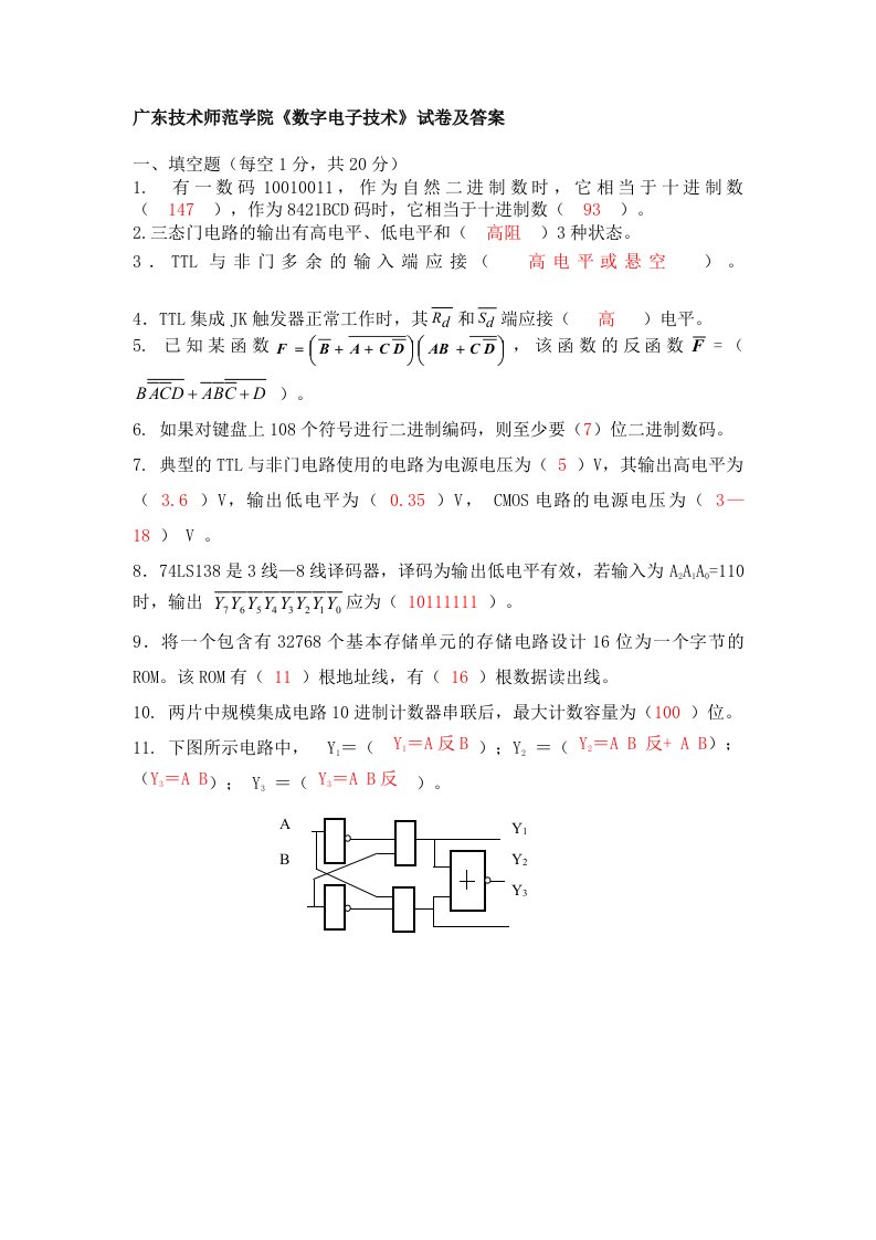 数字电子技术试题及答案