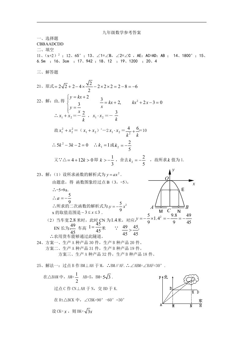 新人教九年级数学诊断试题答案