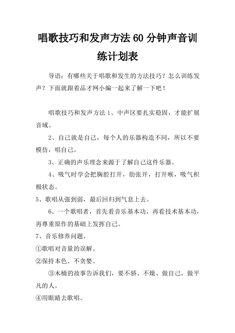 唱歌技巧和发声方法