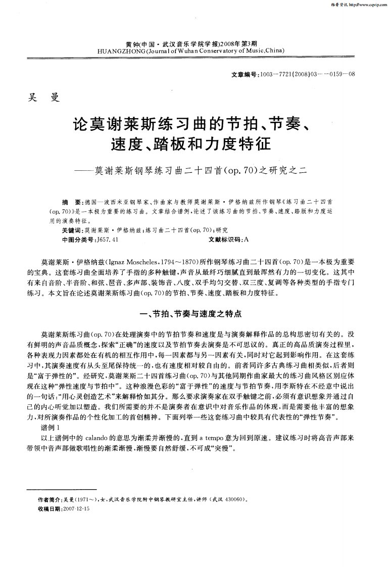 论莫谢莱斯练习曲的节拍、节奏、速度、踏板和力度特征——莫谢莱斯钢琴练习曲二十四首（op．70）之研究之二.pdf