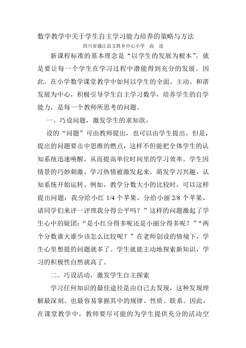 数学教授教化中关于师长教师自立进修能力造就的计谋与方法1