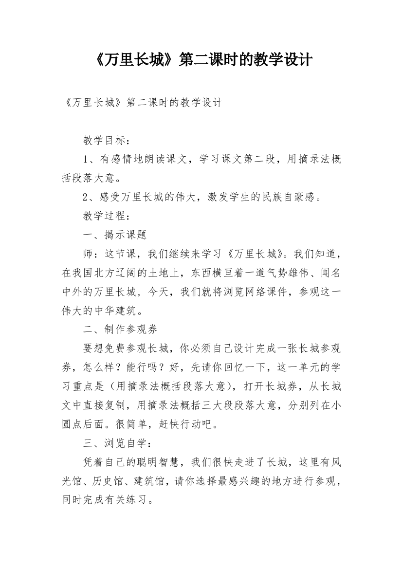 《万里长城》第二课时的教学设计