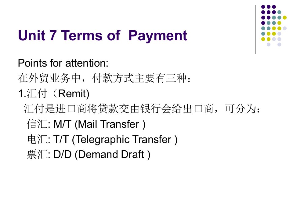 外贸函电培训第八单元