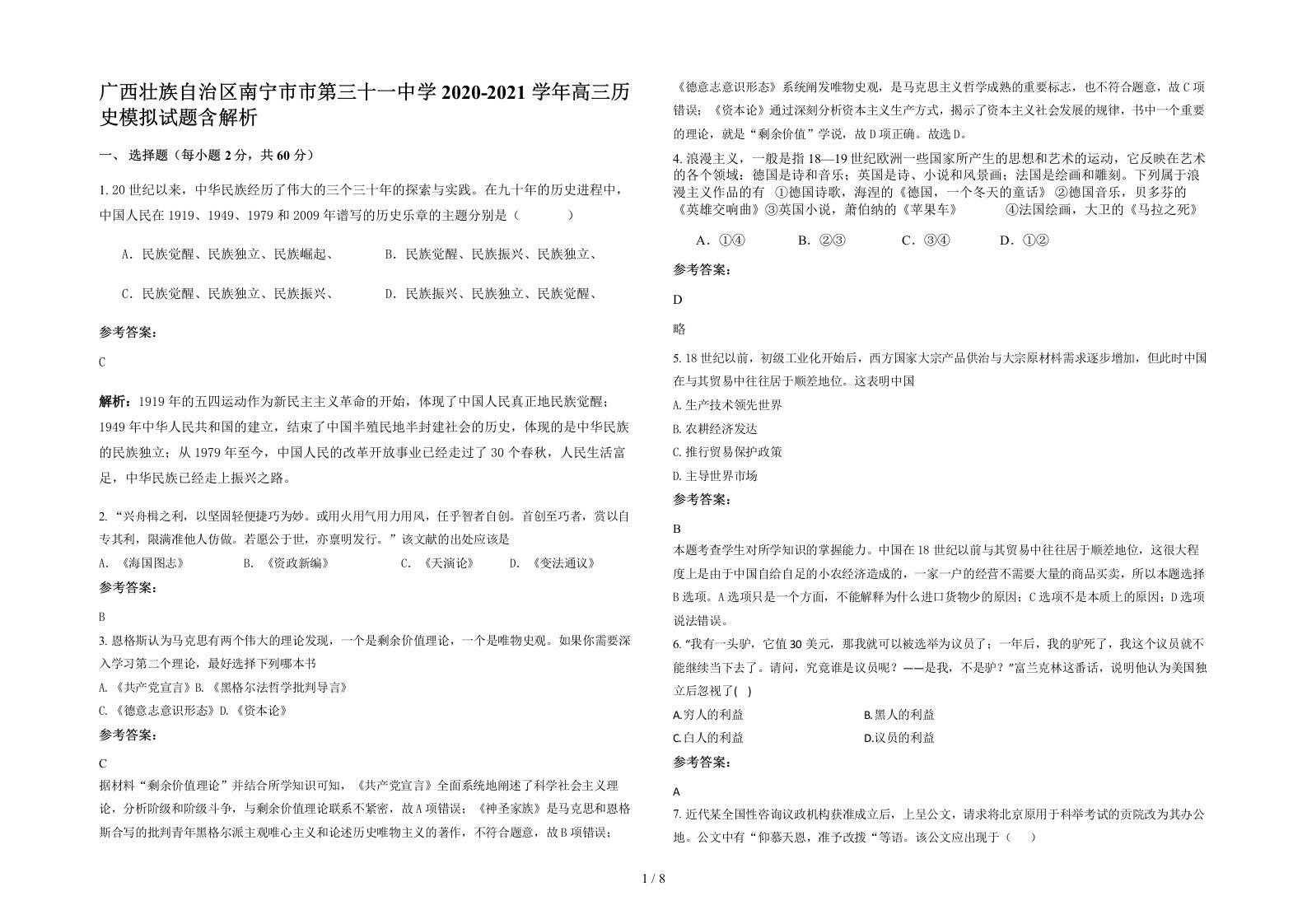 广西壮族自治区南宁市市第三十一中学2020-2021学年高三历史模拟试题含解析