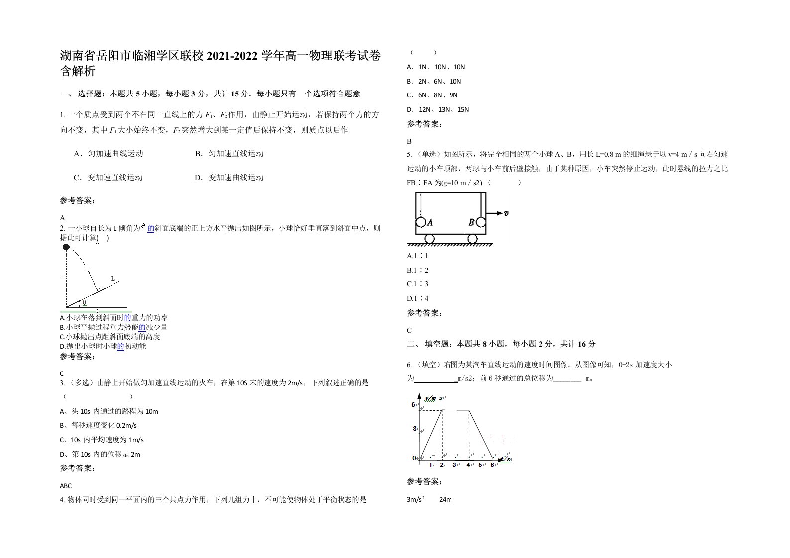 湖南省岳阳市临湘学区联校2021-2022学年高一物理联考试卷含解析