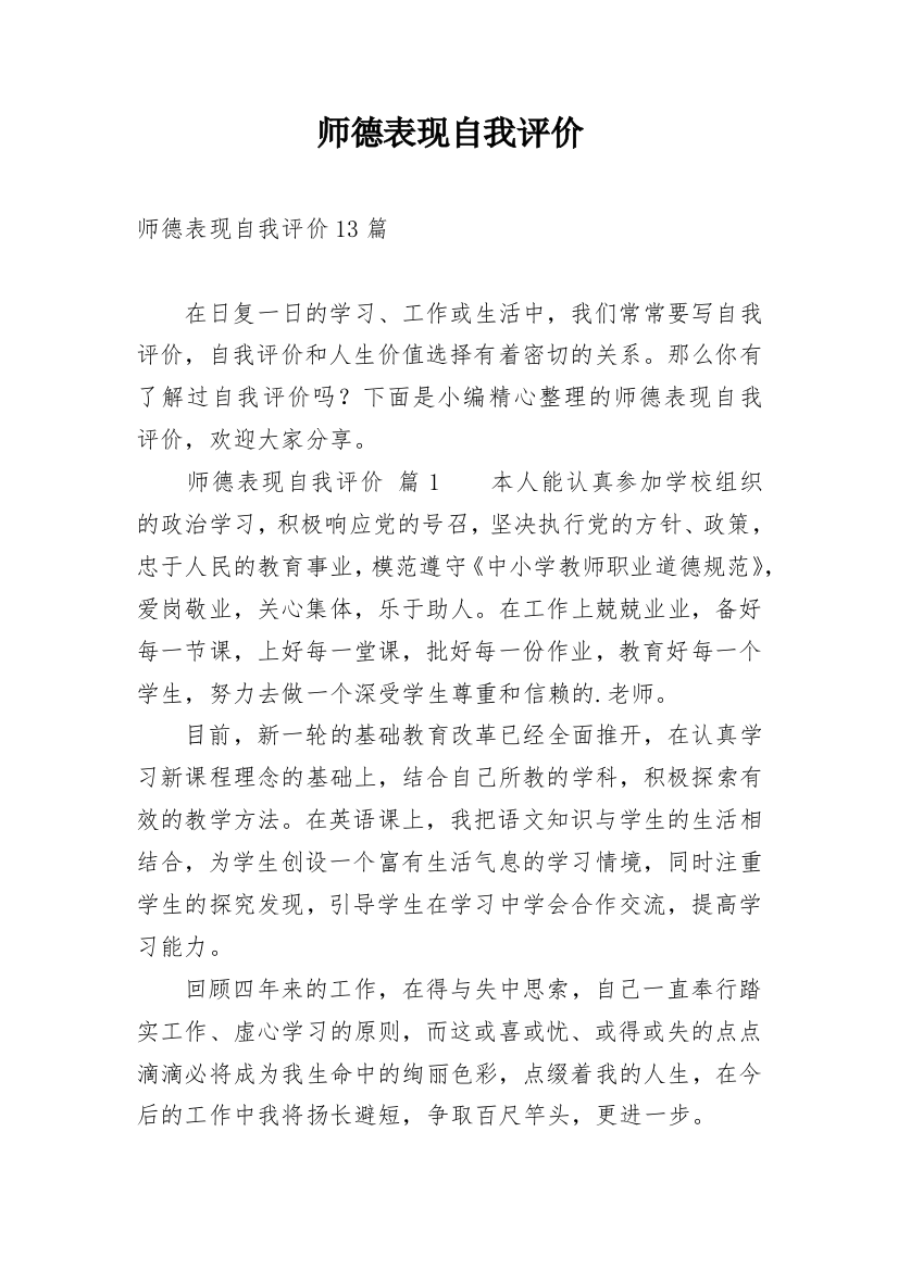 师德表现自我评价_57