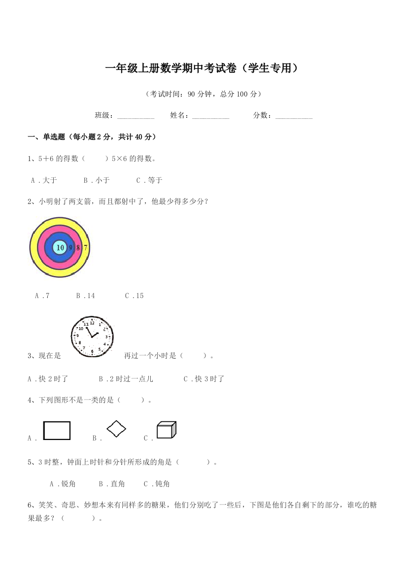 2019学年北师大版一年级上册数学期中考试卷(学生专用)