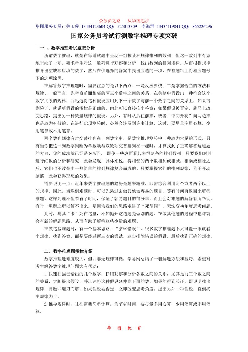 国家公务员考试行测数字推理专项突破