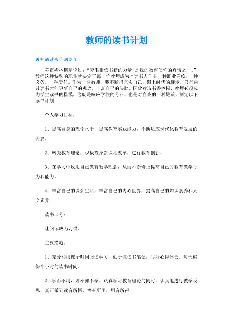 教师的读书计划