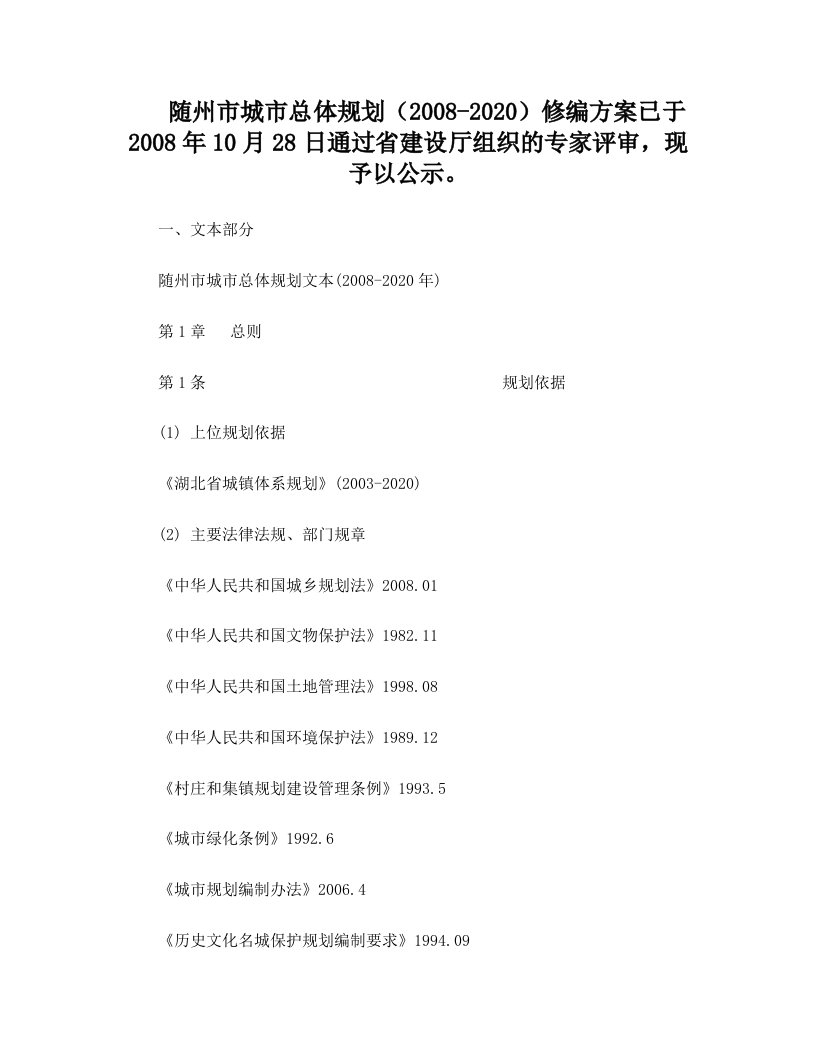 随州市2008-2020城市总体规划