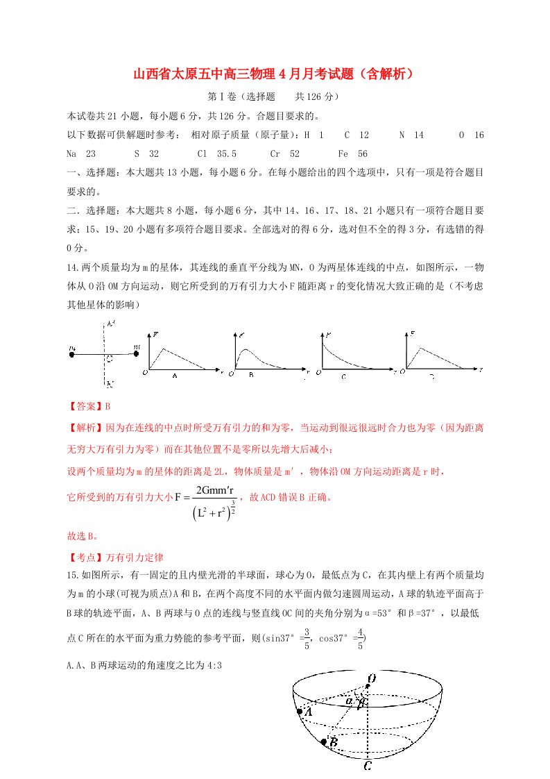 山西省太原五中高三物理4月月考试题（含解析）