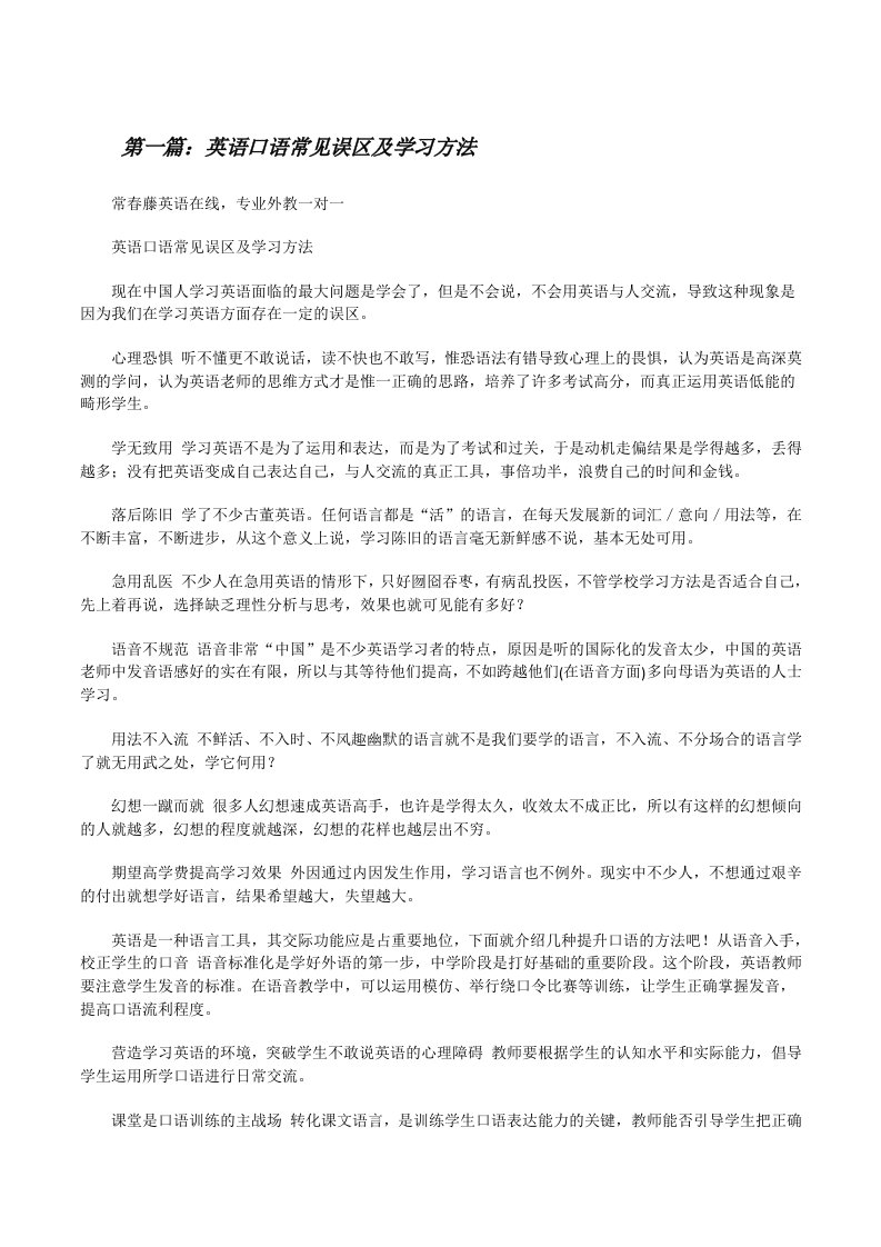 英语口语常见误区及学习方法（共5篇）[修改版]