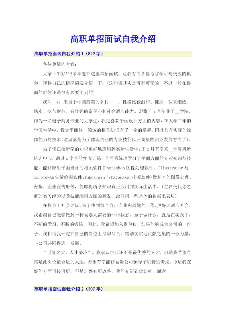 高职单招面试自我介绍