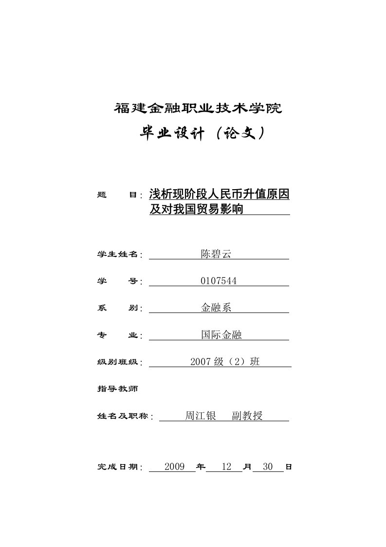 07国际金融1班(金)陈云