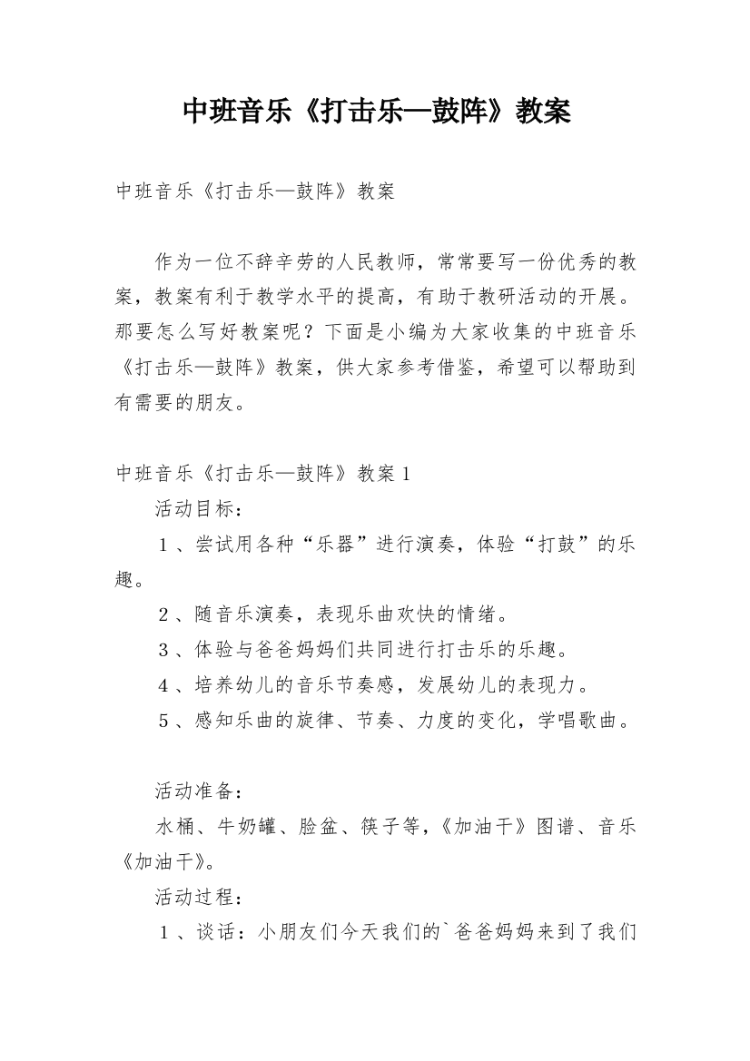 中班音乐《打击乐—鼓阵》教案