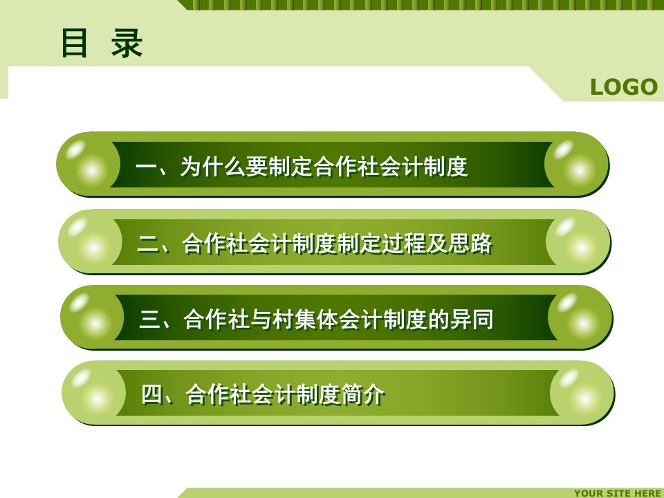 农民专业合作社财务会计制度简介