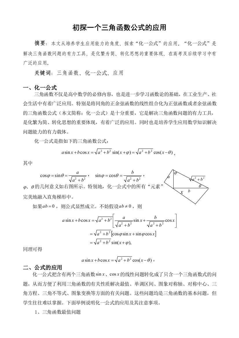 化一公式的应用