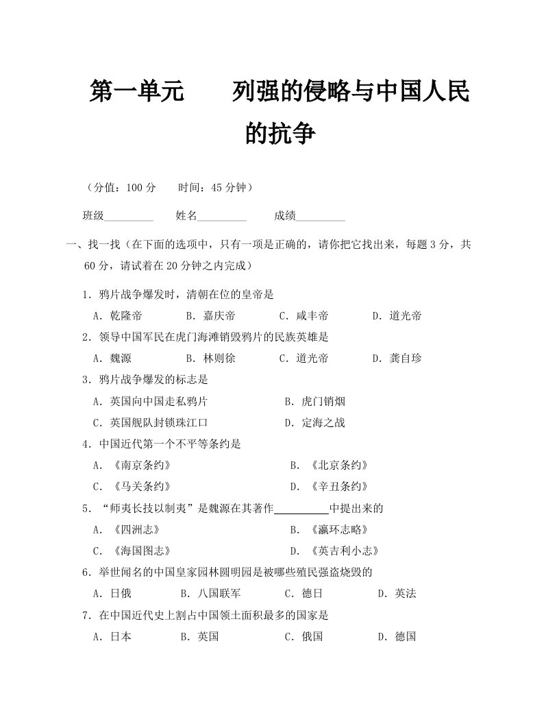 第一单元列强的侵略与中国人民的抗争单元测试3北师大版八年级上册