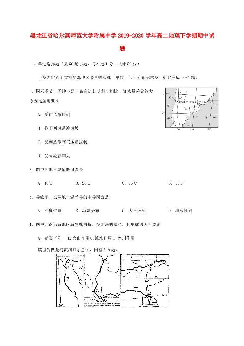 黑龙江省哈尔滨师范大学附属中学2019-2020学年高二地理下学期期中试题