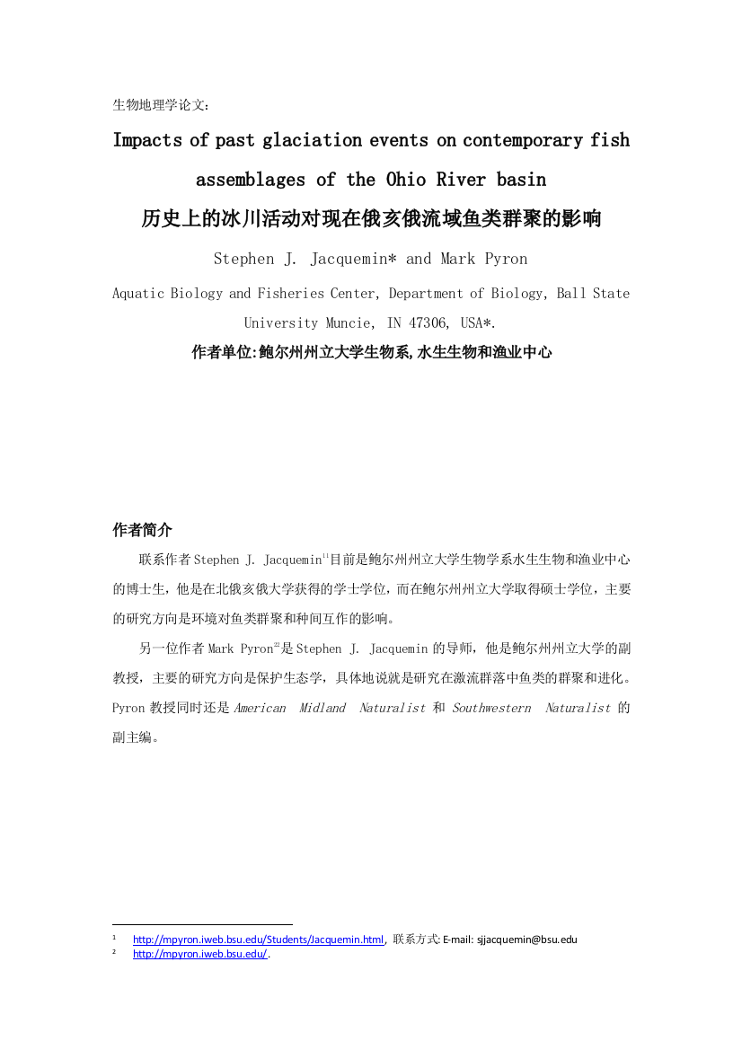 生物地理学论文-历史上的冰川活动对现在俄亥俄流域鱼类群聚的影响