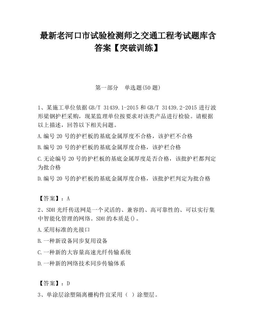 最新老河口市试验检测师之交通工程考试题库含答案【突破训练】