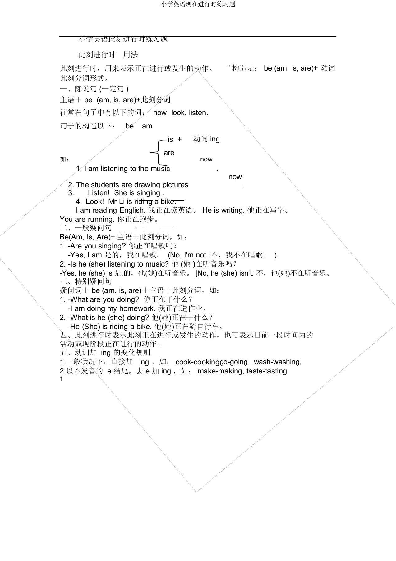 小学英语现在进行时练习题