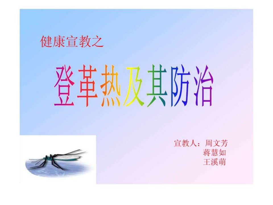 登革热及其防治新.ppt