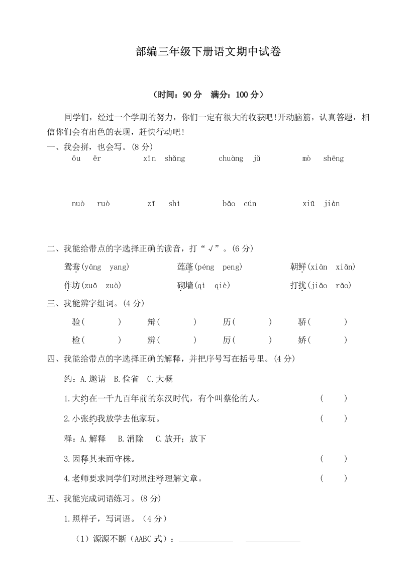 部编三年级下册语文期中考试卷含答案