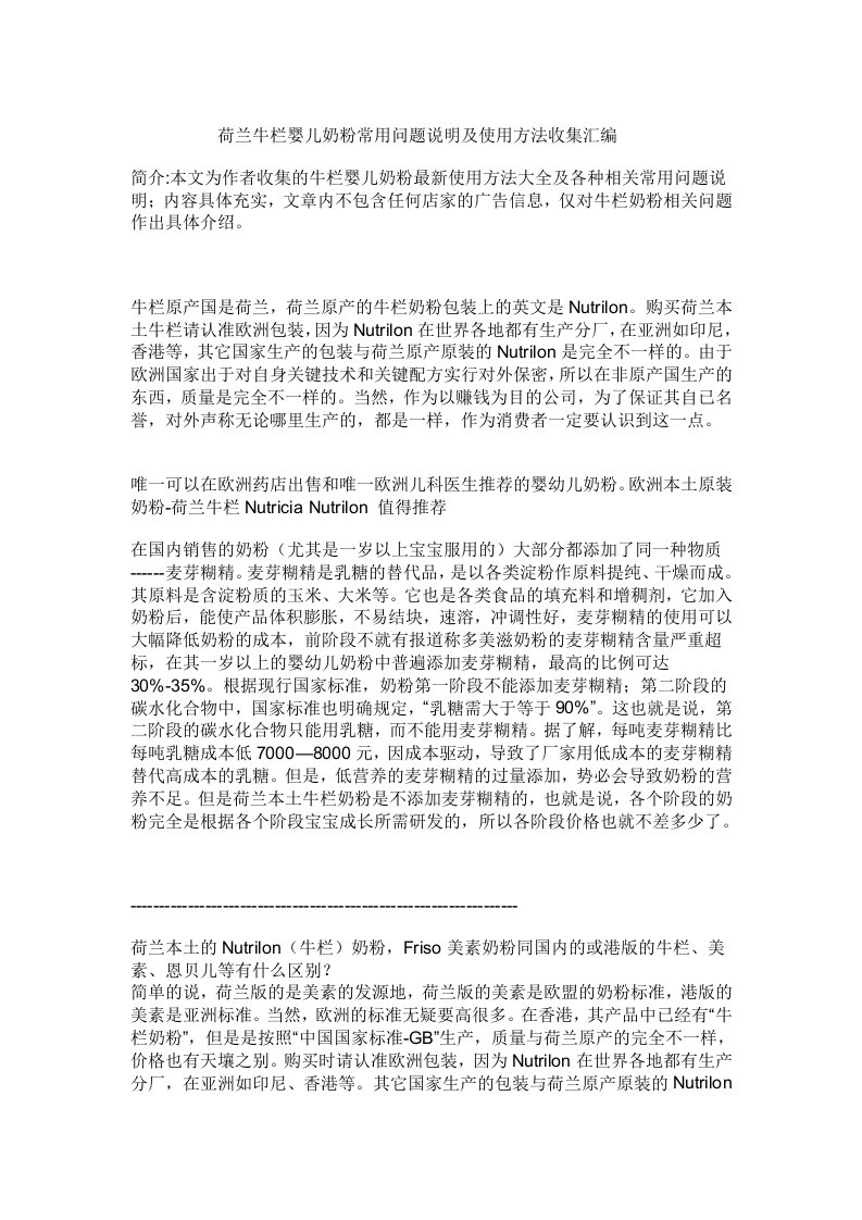 荷兰牛栏婴儿奶粉常用问题说明及使用方法收集汇编