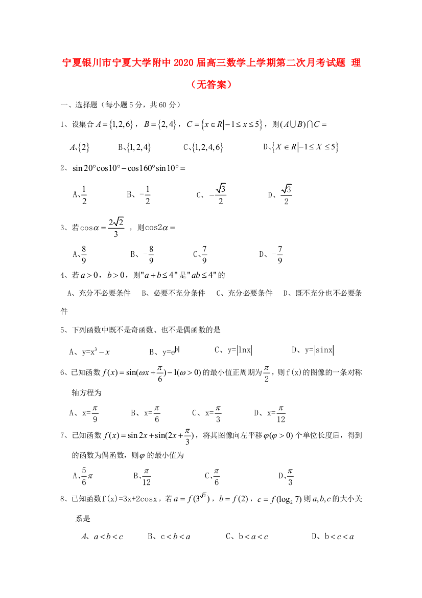 大学附中高三数学上学期第二次月考试题