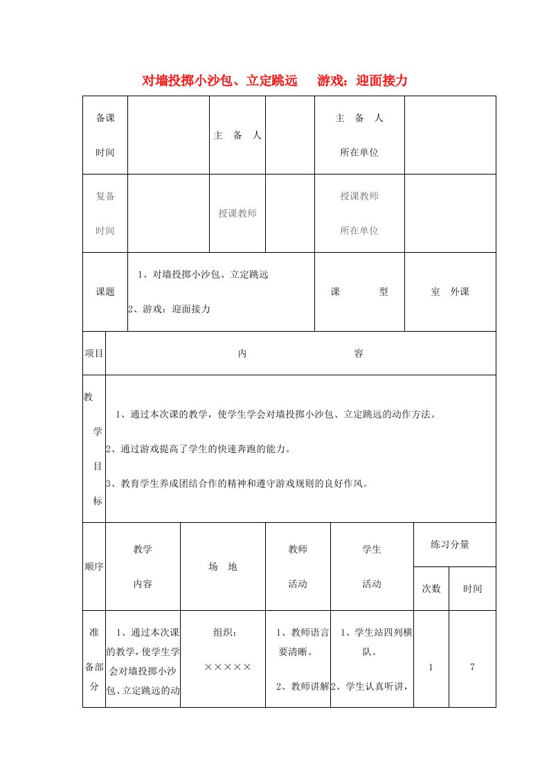 一年级体育下册