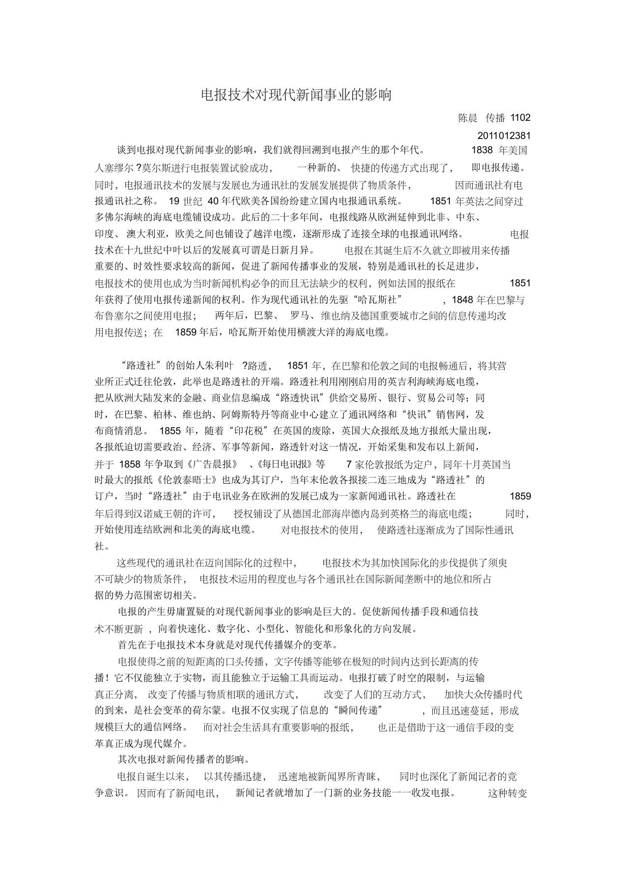 电报技术对现代新闻事业的影响