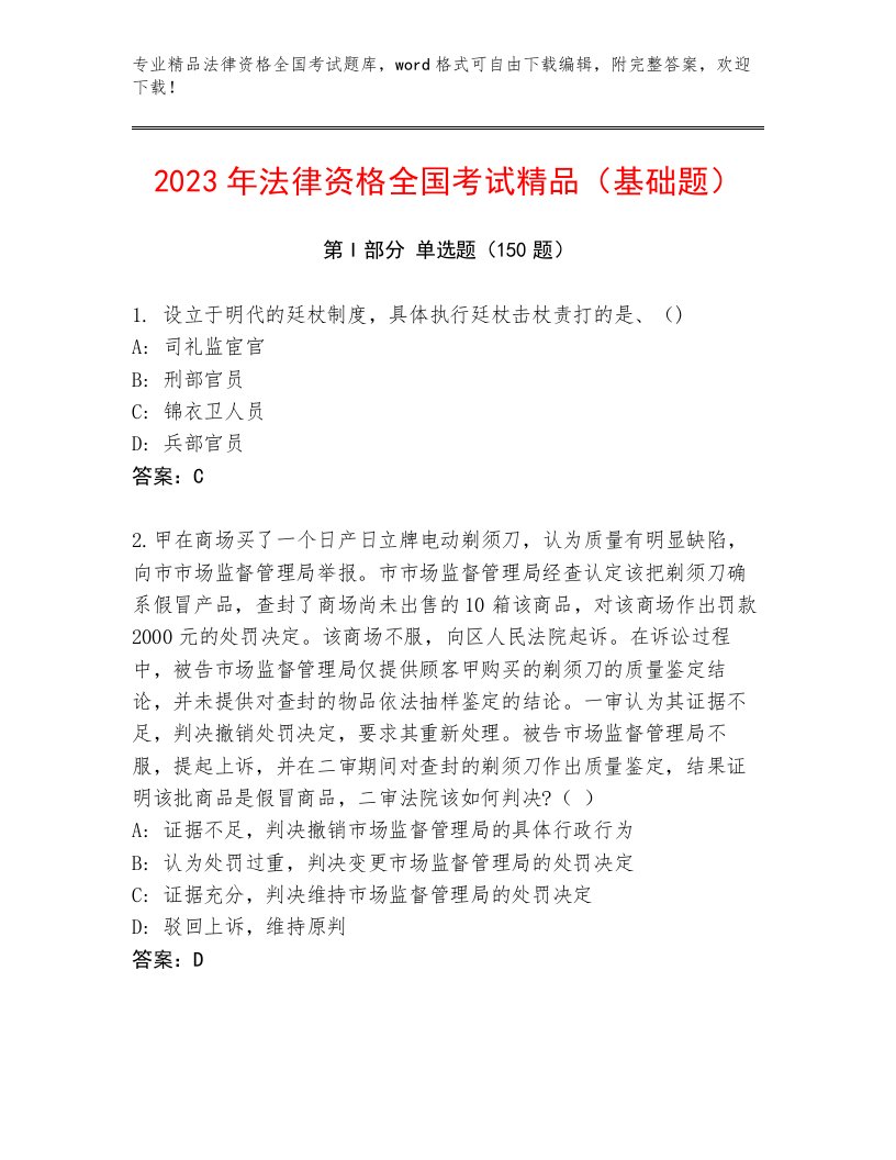 精心整理法律资格全国考试题库大全【精品】