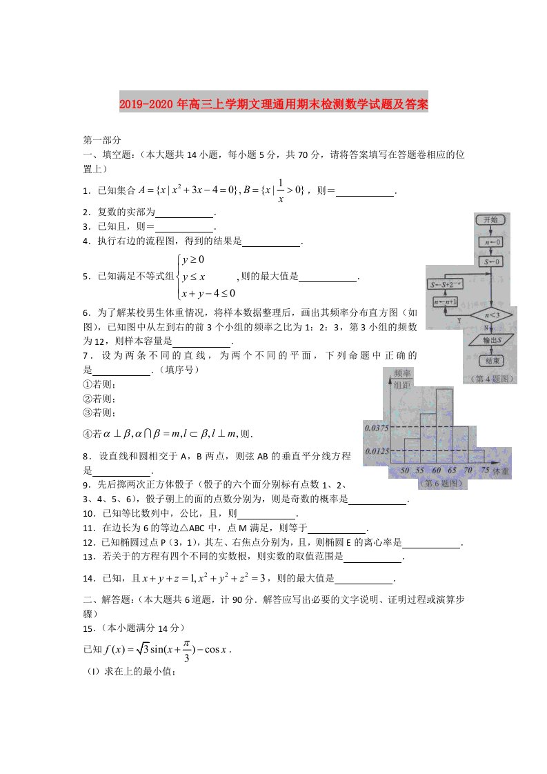 2019-2020年高三上学期文理通用期末检测数学试题及答案