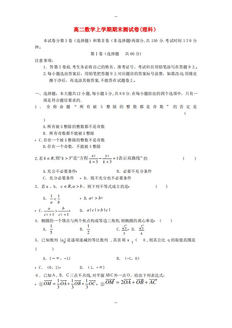 高二数学上学期期末测试卷(理科)北师大版