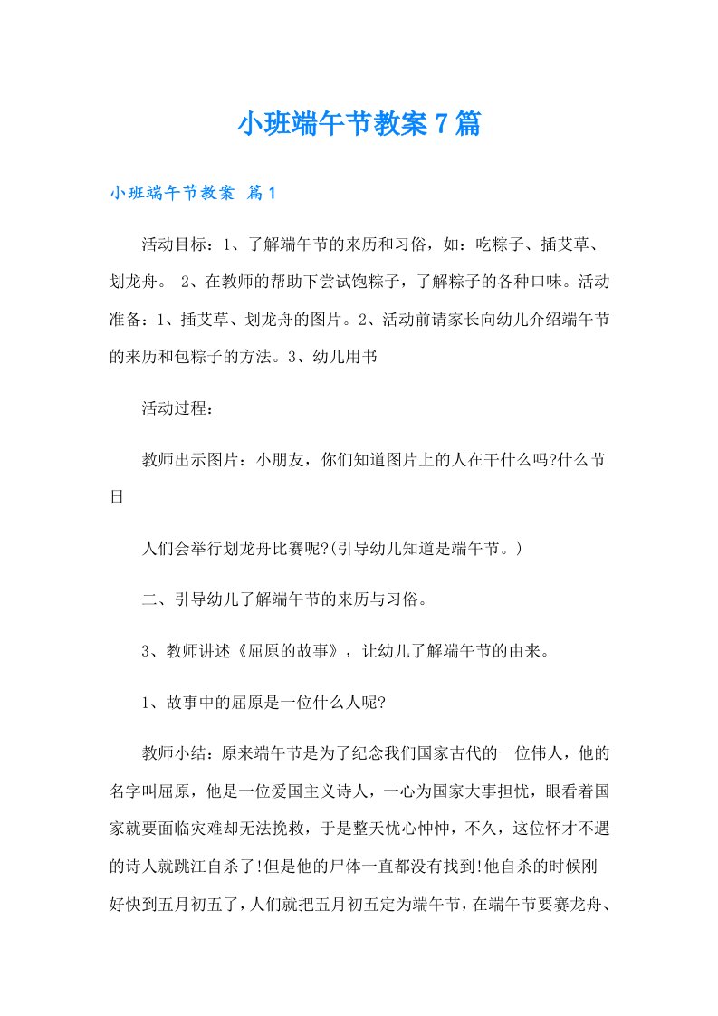 小班端午节教案7篇